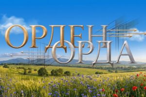 Орден проти орди. Чому подібні слова приховують абсолютно різні світи – етимологічний детектив